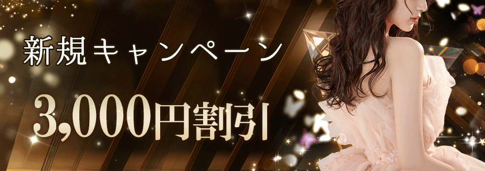 メンズエステランキング1位